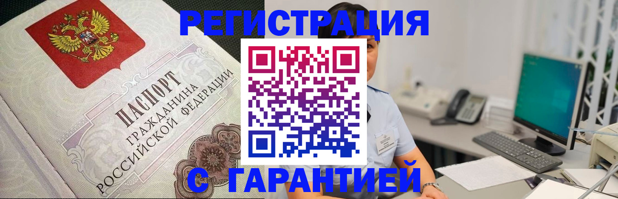 прописка для работы в Медногорске