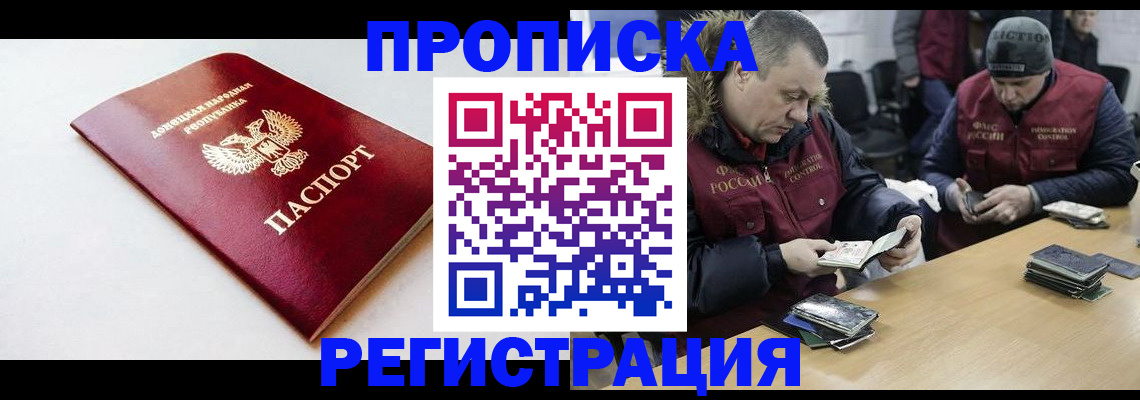 прописка для работы в Медногорске