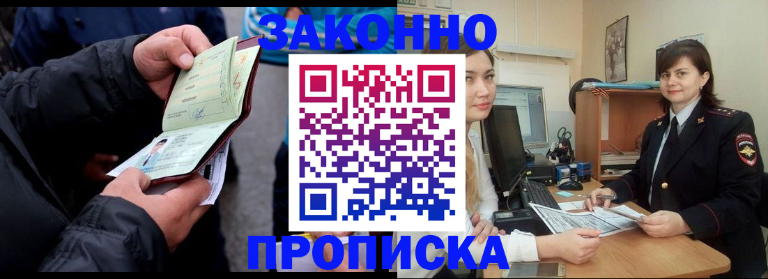 временная регистрация для всех в Медногорске