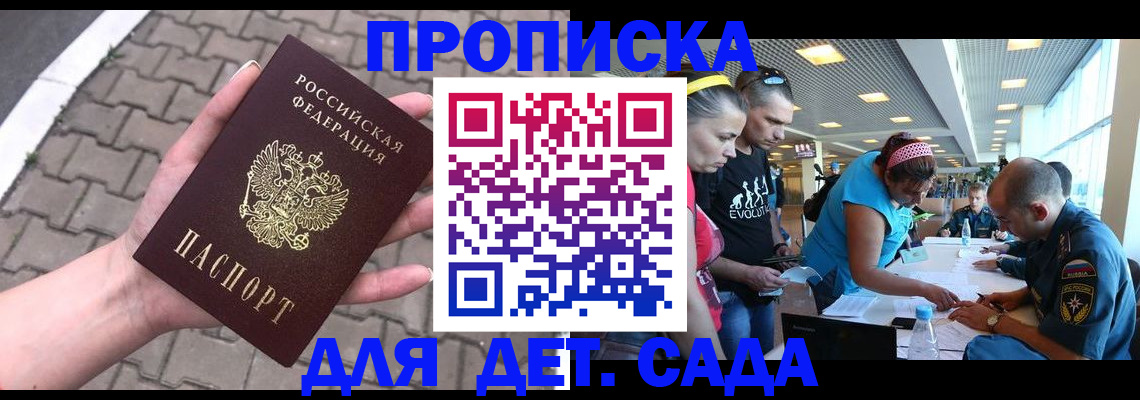 прописка в Медногорске